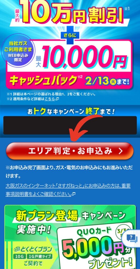 さすガねっとエリア検索