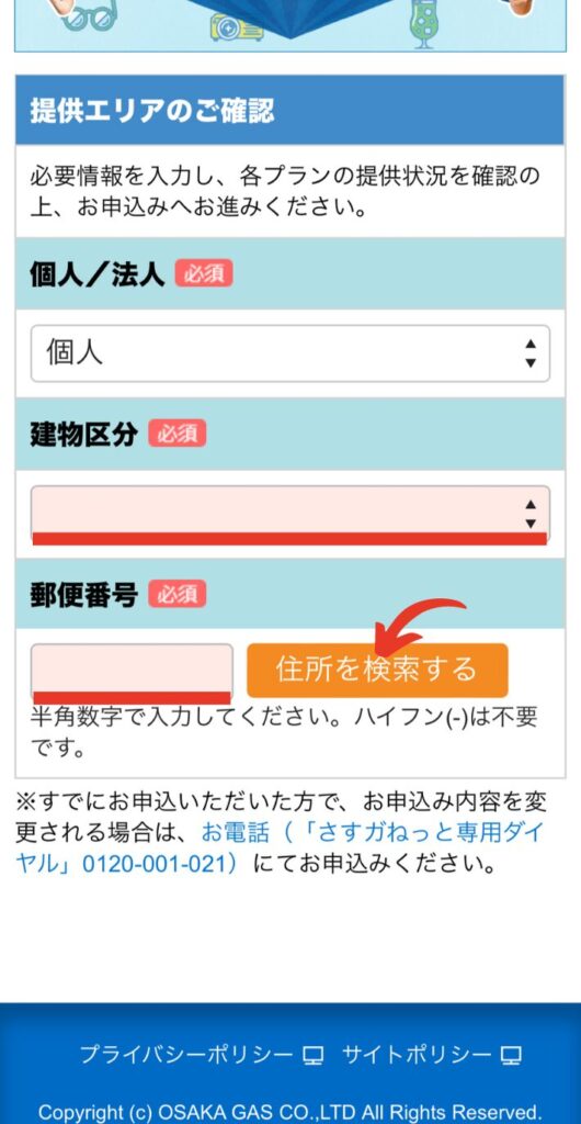 さすガねっとエリア検索