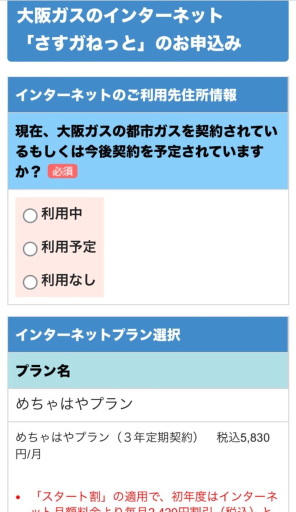 さすガねっと申込方法