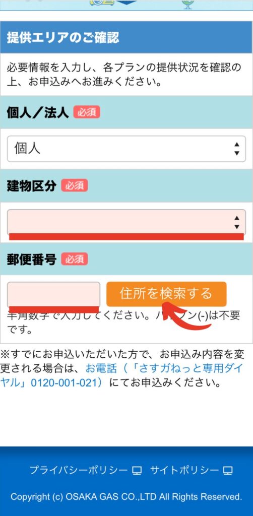 さすガねっと申込方法
