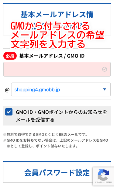 とくとくBBの基本メールアドレスの入力