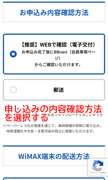 申込内容の確認方法を選択