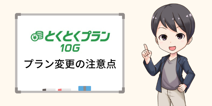さすガねっと10ギガプランへの乗換するときに注意した方が良いこと