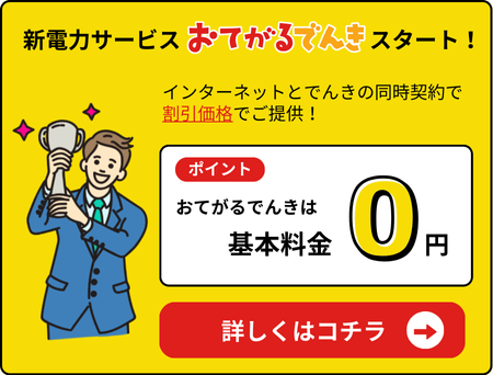 基本料金0円