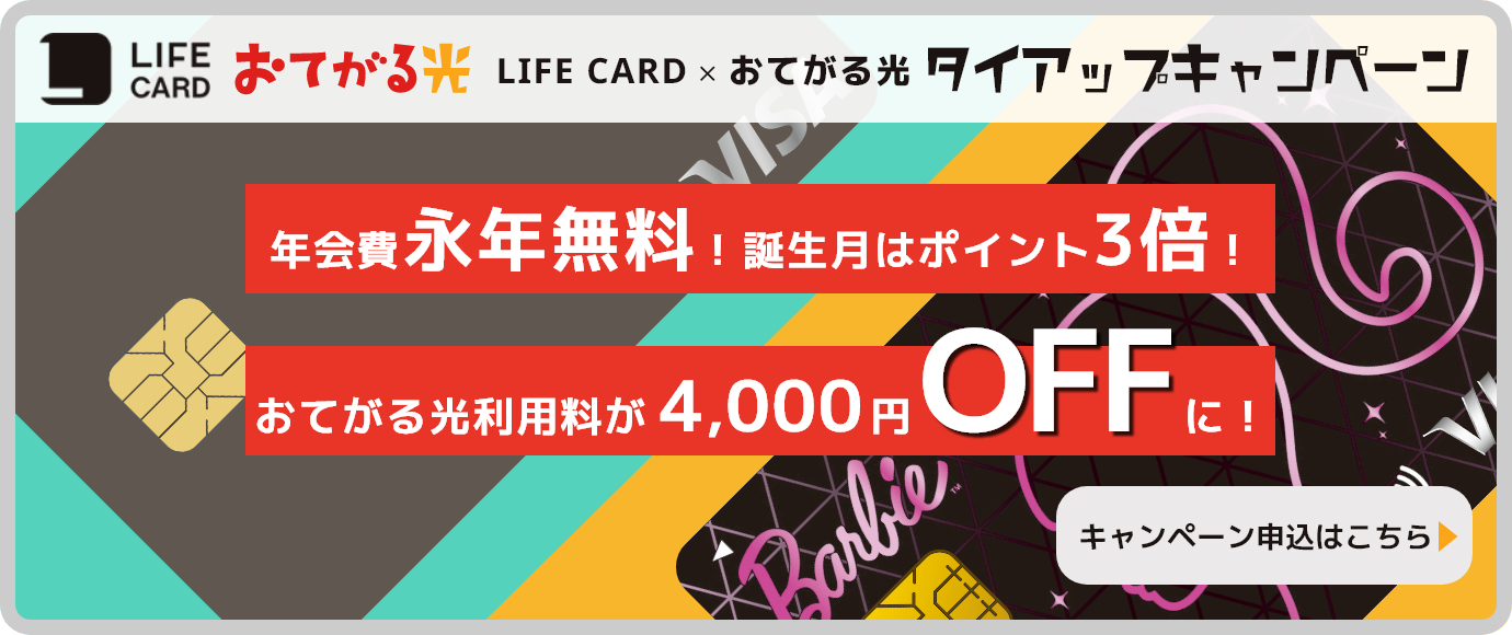 カード発行キャンペーン