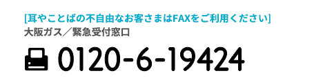 京都府・滋賀県にお住まいの方 0120-8-19424
