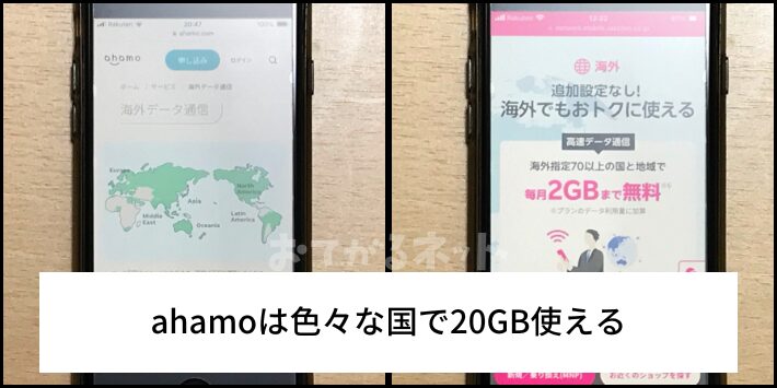 海外利用で選ぶならahamo