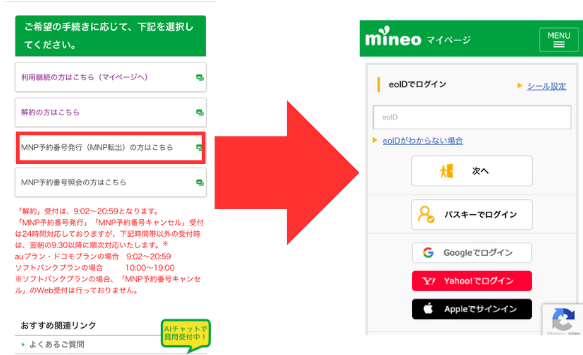 mineoマイページへログイン（MNP転出）