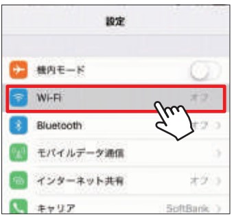 Wi-Fi設定iOS②