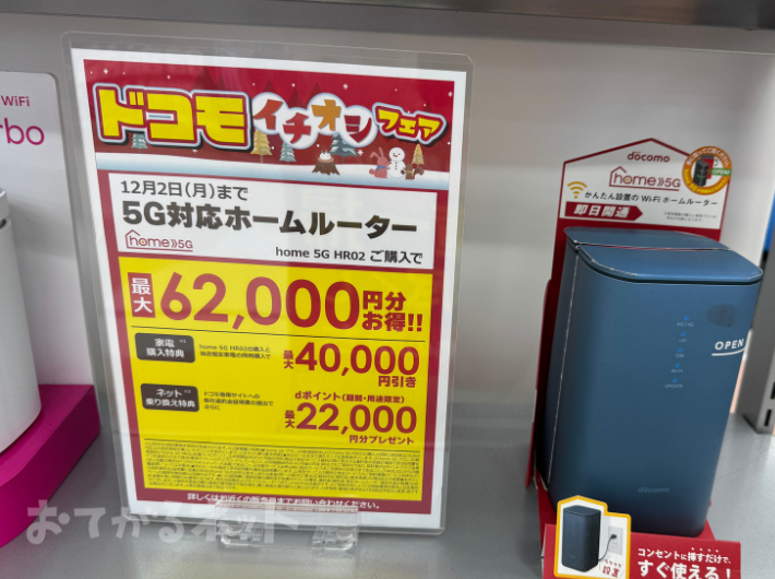 ビックカメラ2024年11月ドコモhome5Gキャンペーン