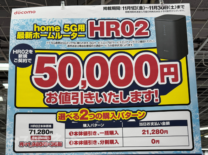 ヨドバシカメラ2024年11月ドコモhome5Gキャンペーン