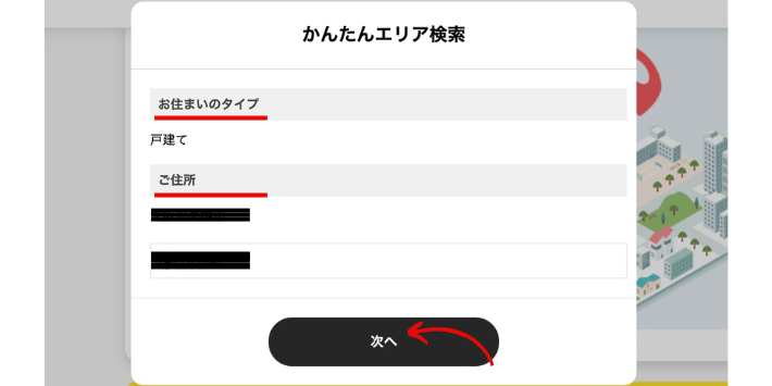 NURO光住所確認