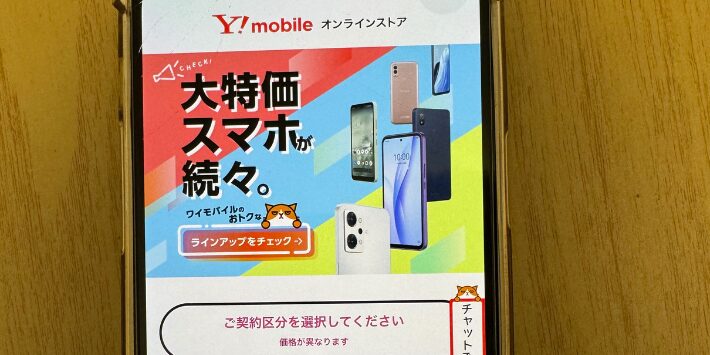 大特価スマホが続々