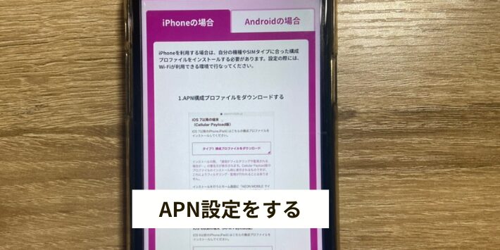 通信設定をする