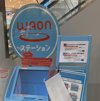 ポイント付与後、WAONステーションでダウンロードする