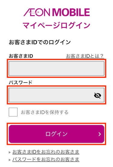 お客さまIDとパスワードを入力して「ログイン」をタップする