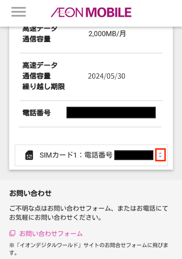 解約する回線の電話番号を選択する