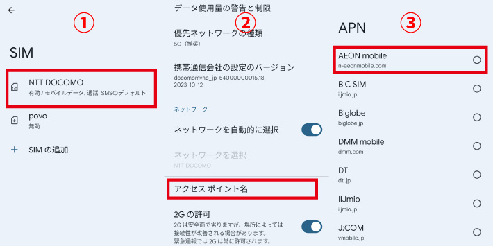 イオンモバイルのSIMを選択し設定画面を開く