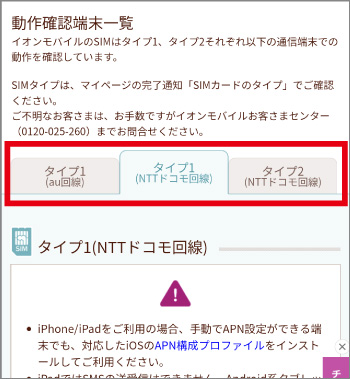 利用する回線を選ぶ