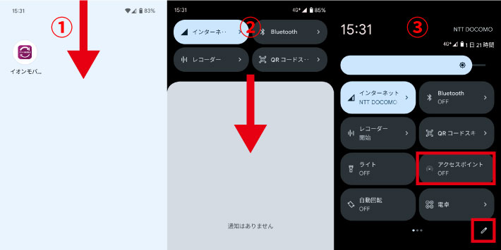 Androidの設定以外からテザリングする方法