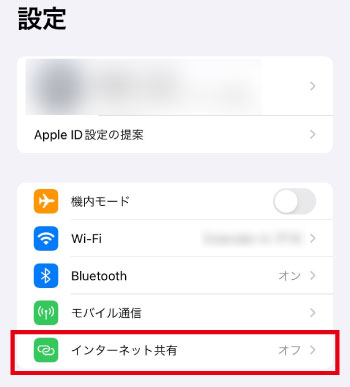 「インターネット共有」を開く