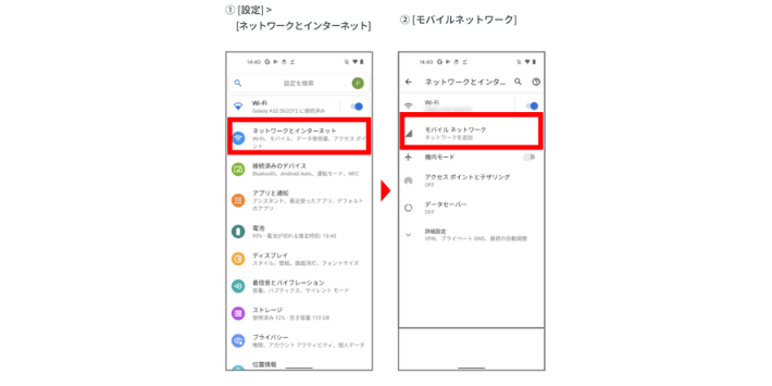 モバイルネットワークの追加