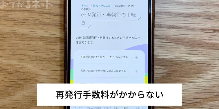 再発行手数料がかからない