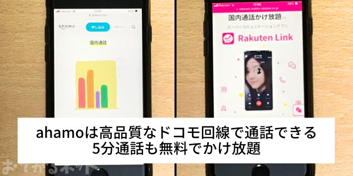 通話の品質や料金で選ぶならahamo