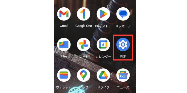 Androidの設定アプリを選択