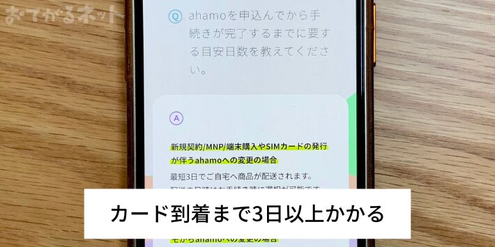 カード到着までに最短で3日かかる