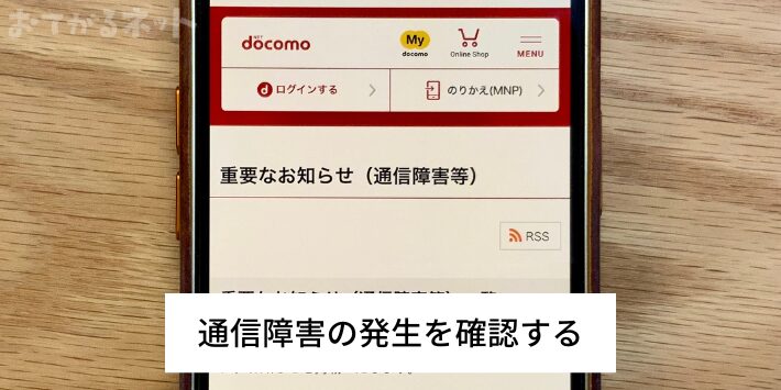 ahamo通信障害