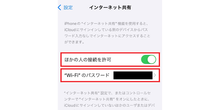 iPhone接続許可