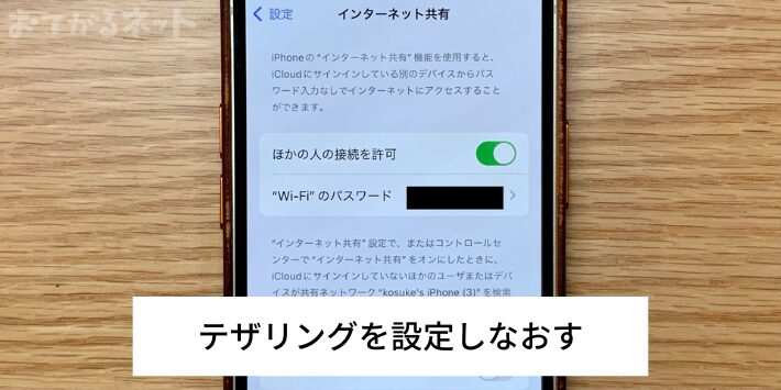 ahamoテザリング再設定