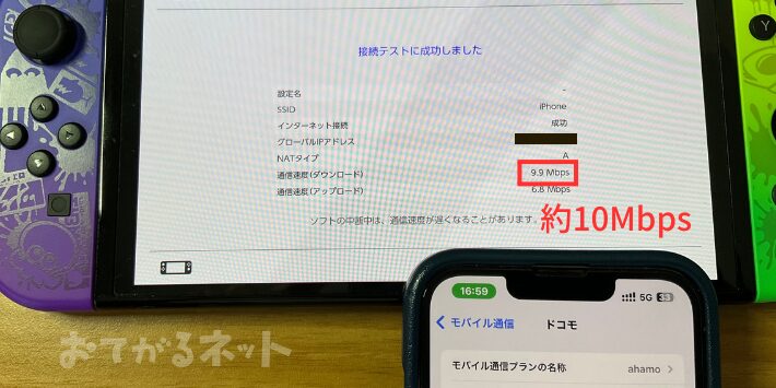 ahamoでスイッチとテザリングした結果