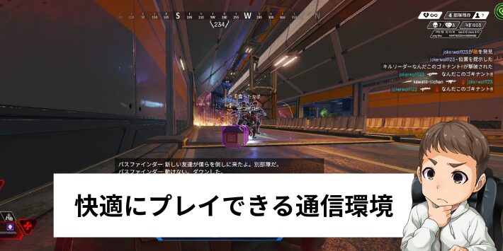 APEXを快適にプレイできる通信環境