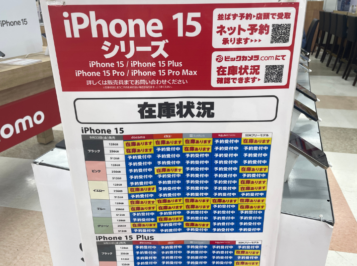 iPhone16を家電量販店で予約する方法