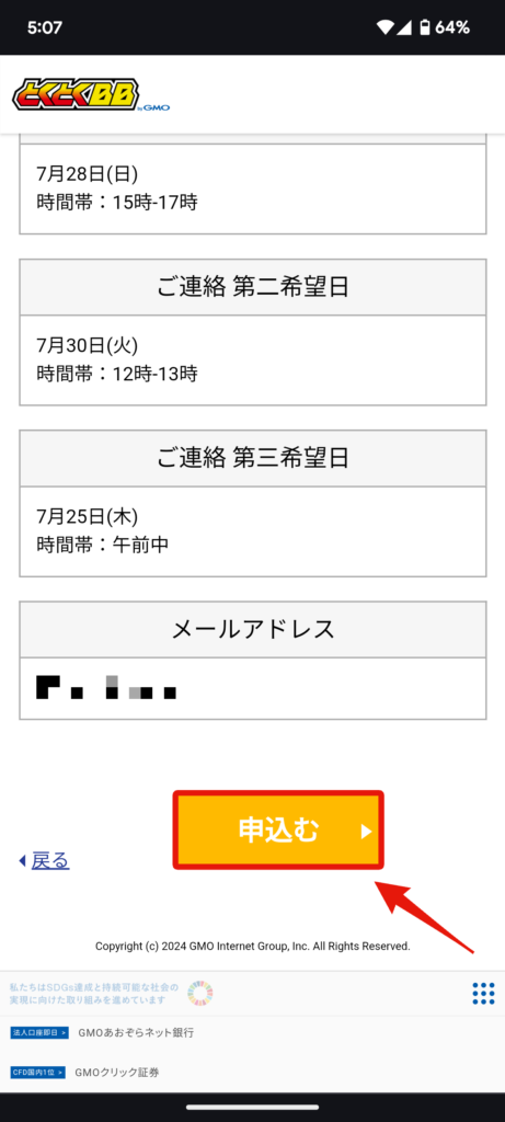 入力内容の確認ページで内容を確認する