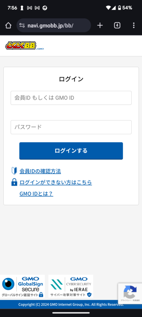 GMOとくとくBBのマイページへアクセスし、メール設定を行う