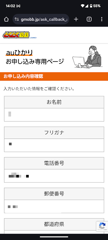 確認ページで入力事項を確認する