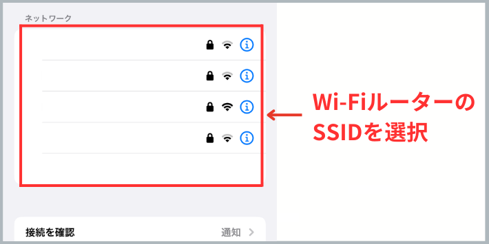 スマホとルーターの接続方法4