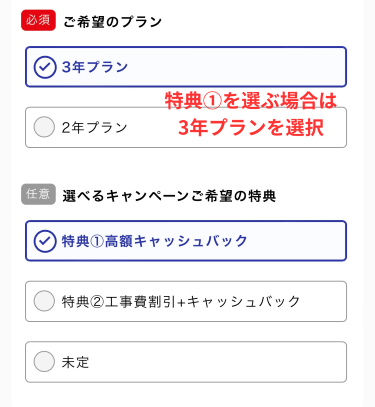 プラン・特典を選択