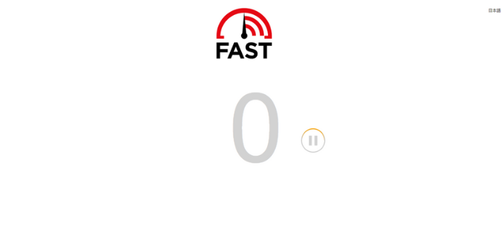 Fast.com計測方法1