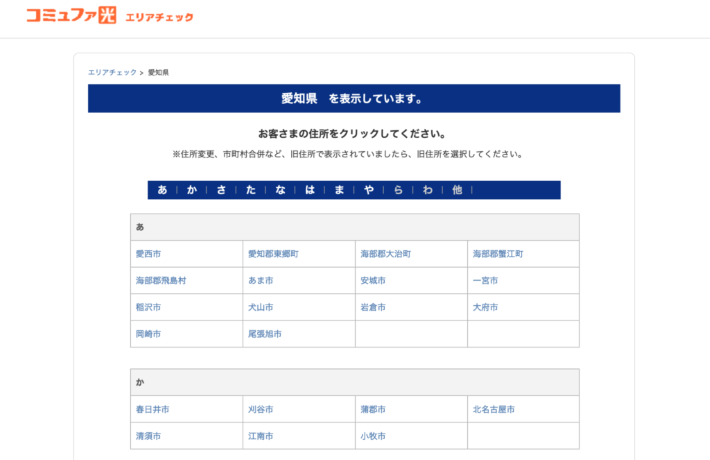 さらに詳しい住所を選択する