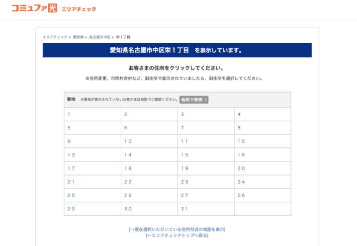 番地を選択する