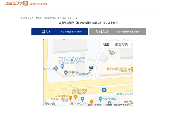 表示されたピンの位置を確認