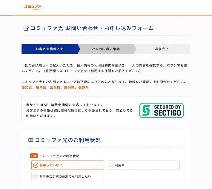 申し込みに必要な情報を入力