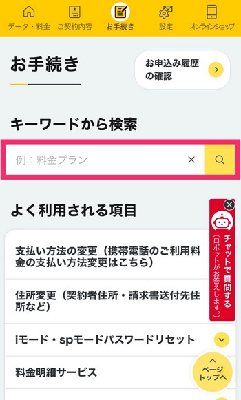 画面に表示された検索ボックスに「解約」と入力する