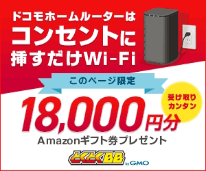 ドコモホームルーターの解約方法・違約金・端末代金 | おてがるネット