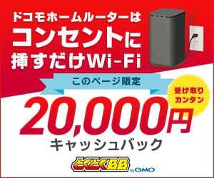 ドコモのホームルーターhome5Gの料金プランは？他社の置くだけWiFiと