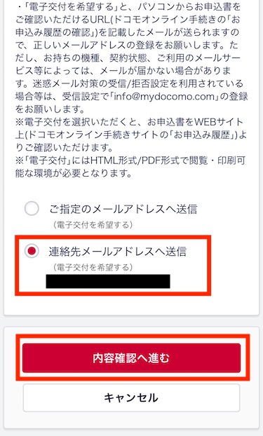 申込書交付先のメールアドレスを選択し、「内容確認へ進む」をタップする